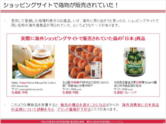 ネット上でニセモノを見つけたら